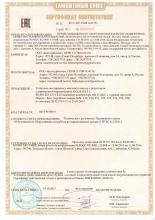Сертификат RU C-RU.ГБ08.А.00133